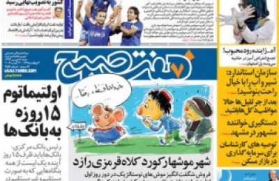 صفحه اول روزنامه ها شنبه 8 شهریور 93