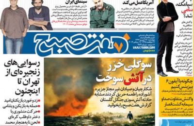 صفحه اول روزنامه‌ها چهارشنبه 26 شهريور ۱۳۹۳