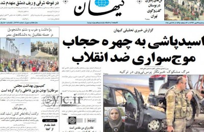 صفحه اول روزنامه‌ها سه شنبه 29 مهر