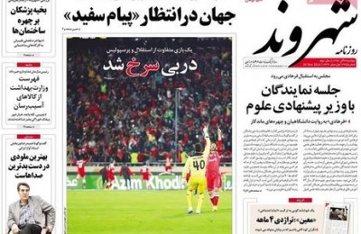صفحه اول روزنامه های سیاسی دوشنبه سوم آذر