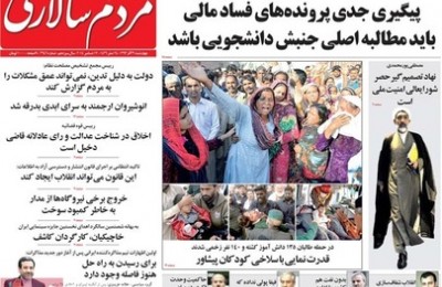 صفحه اول روزنامه های چهارشنبه 26 آذر