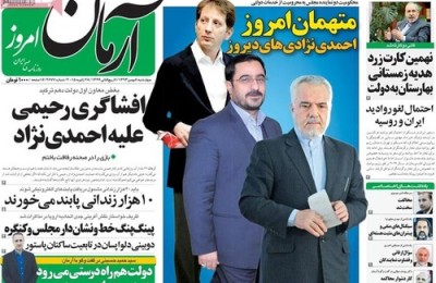 صفحه اول روزنامه های چهارشنبه 8 بهمن ماه