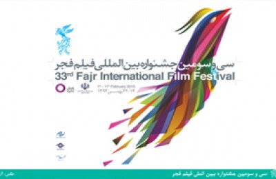 اعلام برنامه‌های مراسم افتتاحیه جشنواره فیلم فجر