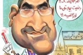 کاریکاتور/ واکنش وزیر بهداشت به اهدای کاریکاتور