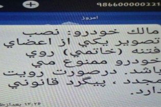 ارسال پیامک تهدید‌آمیز در یزد خبرساز شد