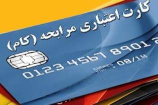 جزئیات جدید از تمدید کارت‌اعتباری خرید کالای ایرانی