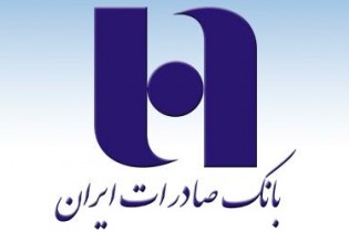 بانک صادرات ایران طرح تسهیلات همیاران سپهر با رویکرد حمایت از تولید ملی را روانه بازار کرد