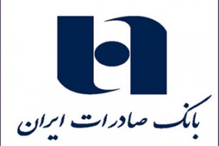 تمهیدات بانک صادرات ایران در آستانه سال نو