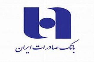 بنیاد شهید انقلاب اسلامی از بانک صادرات ایران تقدیر کرد