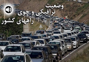 محدودیت‌های ترافیکی عید سعید فطر