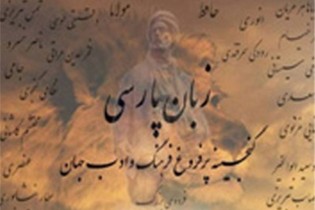 چرا به زبان فارسی افتخار نمی کنیم؟ چرا به زبان فارسی افتخار نمی کنیم؟