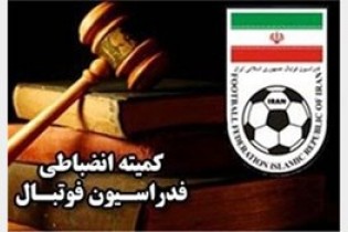 آرای انضباطی 2 دیدار از جام حذفی و لیگ دسته اول مشخص شد