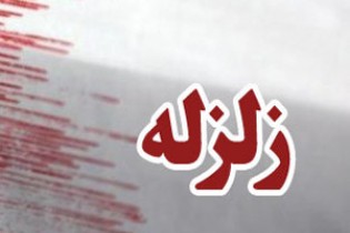 وقوع زلزله در کرمان