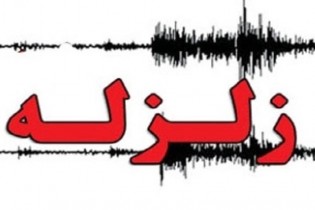 زلزله 4.5 ریشتری استان فارس را لرزاند
