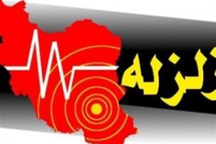 زلزله ۵ ریشتری سومار در استان کرمانشاه را لرزاند +مشخصات