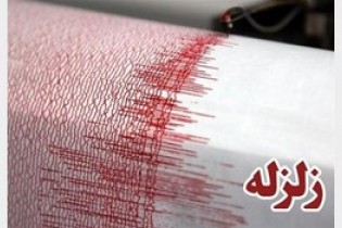 زلزله ای بزرگ بوشهر را لرزاند زلزله ای بزرگ بوشهر را لرزاند