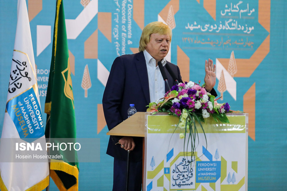 سخنرانی سید محمد بهشتی در مراسم افتتاح موزه دانشگاه فردوسی مشهد