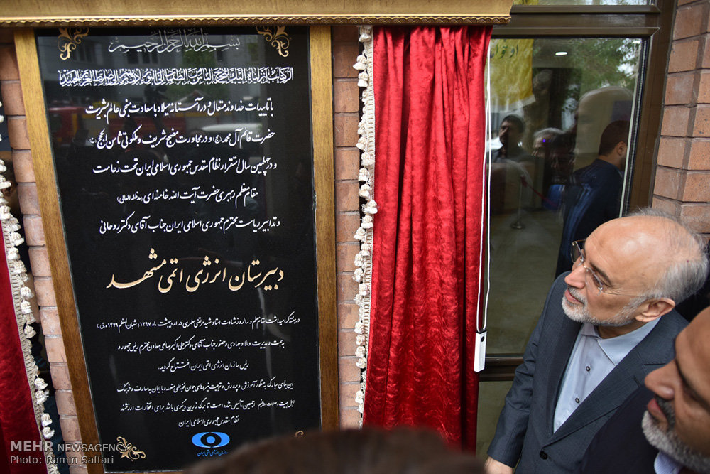 افتتاح دومین دبیرستان انرژی اتمی ایران در مشهد