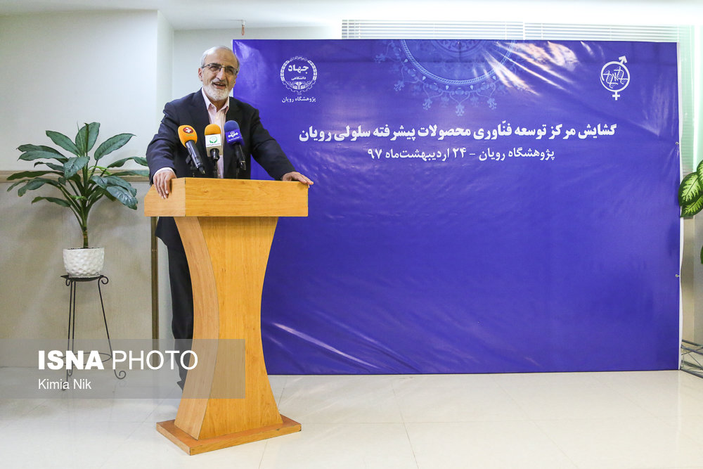 افتتاح مرکز توسعه فناوری محصولات سلولی رویان توسط رضا ملک‌زاده، معاون تحقیقات و فناوری وزیر بهداشت