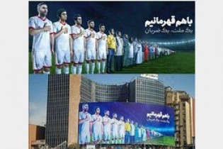 سانسور تصویر کاپیتان تیم ملی ایران در بیلبورد جنجالی میدان ولیعصر !