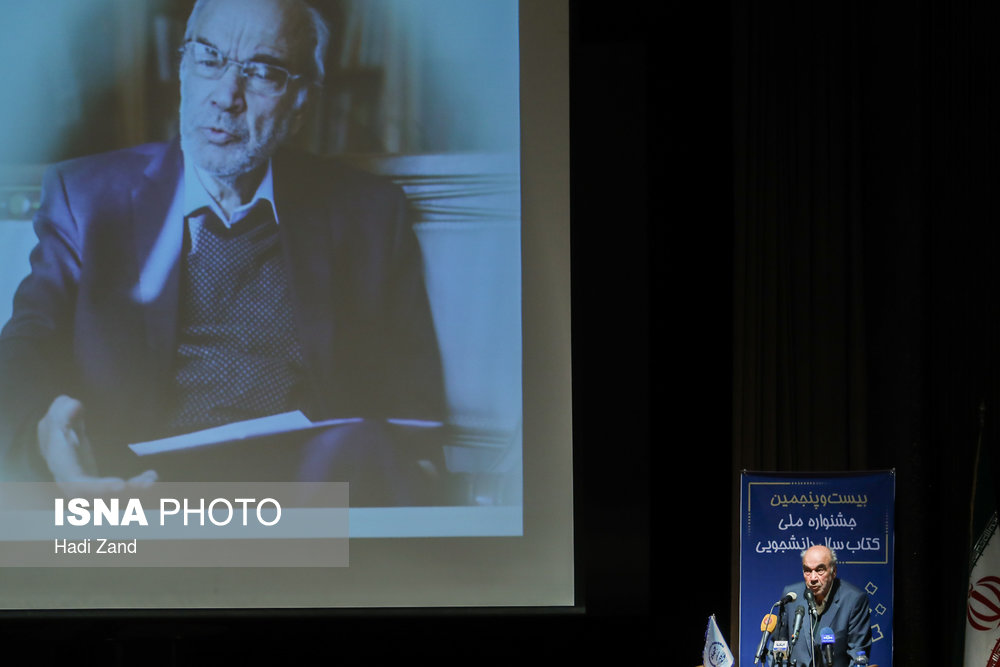سخنرانی رضا داوری اردکانی در بیست و پنجمین جشنواره ملی کتاب سال دانشجویی