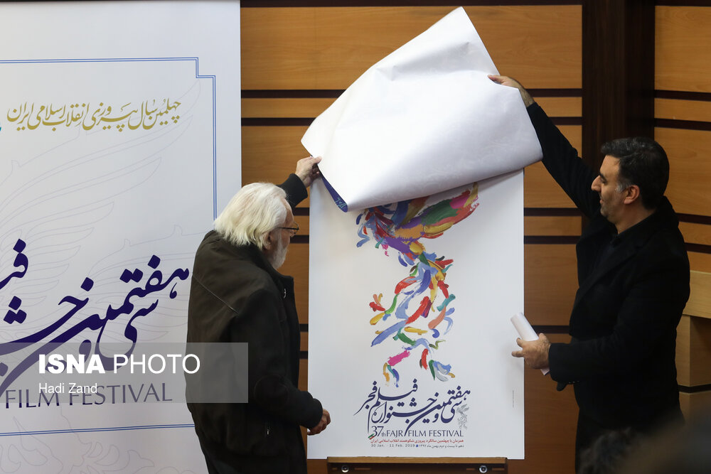 جمشید مشایخی در بخش رونمایی از پوستر سی و هفتمین جشنواره فیلم فجر در نشست اعلام لیست فیلم‌های حاضر در جشنواره