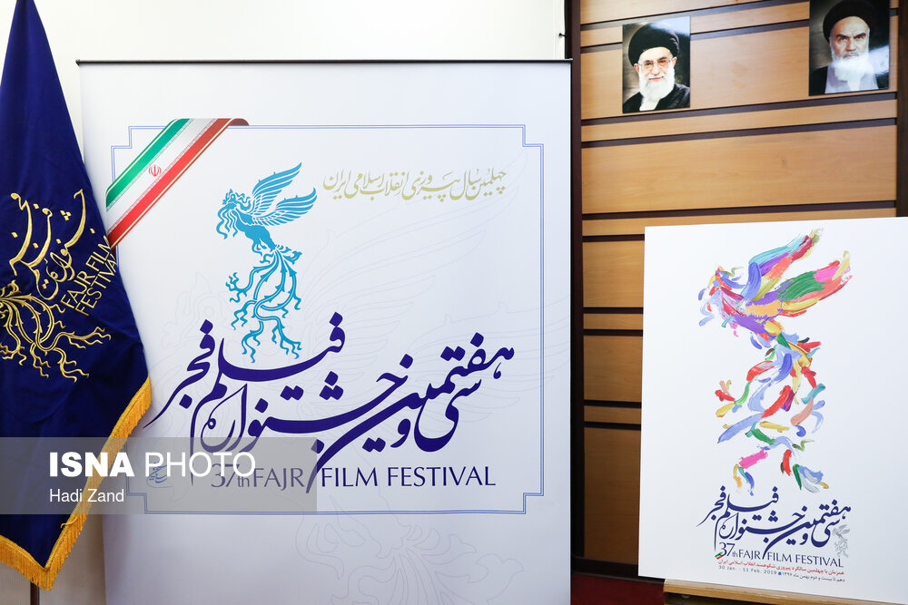 پوستر سی و هفتمین جشنواره فیلم فجر