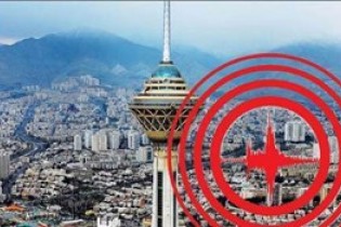 زلزلۀ تهران از رگِ گردن به ما نزدیک‌تر است