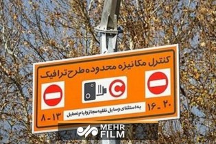 آنچه باید درباره طرح ترافیکی جدید تهران بدانید