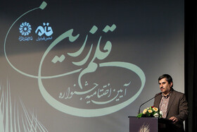 سخنرانی محسن پرویز مدیر انجمن قلم در مراسم اختتامیه هفدهمین جشنواره قلم زرین