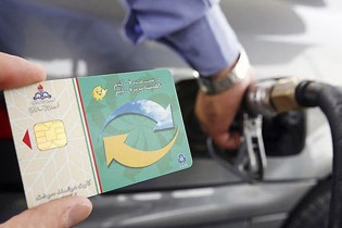 مسدود شدن برخی از کارت‌های سوخت با حکم مراجع قضایی است