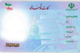 9 میلیون ایرانی واجد شرایط کارت ملی دریافت نکرده‌اند/ رفع تاخیر در صدور کارت ملی
