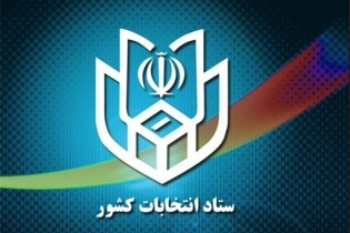 ثبت نام داوطلبان انتخابات مجلس از ۱۰ آذرماه آغاز می‌شود