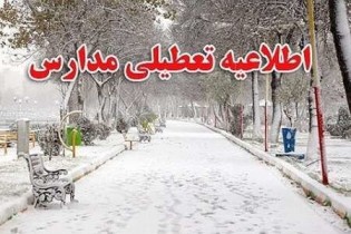 مدارس ابتدایی و متوسطه شهر تهران امروز تعطیل است