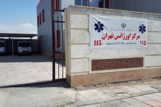 افزایش تعداد پایگاه‌های اورژانس تهران به ۲۱۰ پایگاه