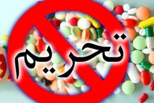 بررسی ابعاد حقوقی تحریم‌های دارویی علیه ایران