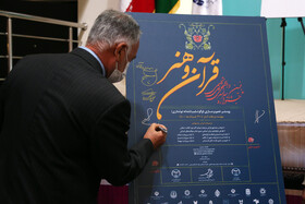 رونمایی از پوستر پنجمین جشنواره سراسری دانشجویی تجسمی قرآن و هنر «شهود قدسی»