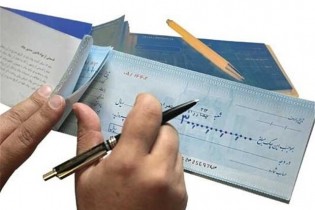 ثبت چک در سامانه صیاد برای دسته چک های جدید اعمال می شود