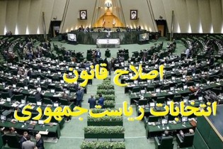 ایرادات مجمع به طرح اصلاح قانون انتخابات فاقد اعتبار حقوقی است/ نظر شورا فصل‌الخطاب است