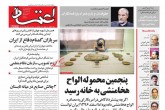 صفحه اول روزنامه های شنبه 1 مهر 1402