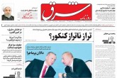 صفحه اول روزنامه های چهارشنبه 5 مهر 1402