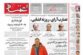 صفحه اول روزنامه های شنبه 28 بهمن 1402