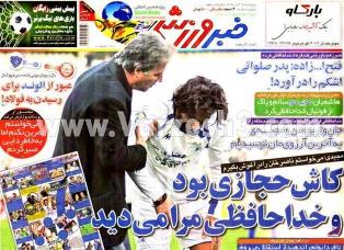 صفحه اول روزنامه های ورزشی پنجشنبه 9 آبان  <img src="/images/picture_icon.gif" width="16" height="13" border="0" align="top">