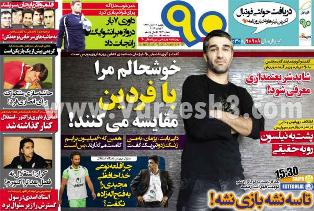 صفحه اول روزنامه های ورزشی یکشنبه 12 آبان  <img src="/images/picture_icon.gif" width="16" height="13" border="0" align="top">