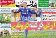 صفحه اول روزنامه های ورزشی دوشنبه 13 آبان  <img src="/images/picture_icon.gif" width="16" height="13" border="0" align="top">