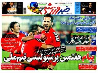 صفحه نخست روزنامه‌های‌‌‌‌ ورزشی دوشنبه 5 اسفند