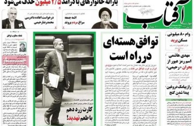 صفحه اول روزنامه های چهارشنبه 15 بهمن