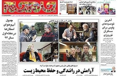 تصویر صفحه نخست روزنامه های  پنج شنبه 28اسفند