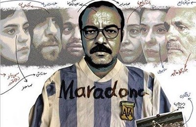 پوستر فیلم «من دیه گو مارادونا هستم»/ عکس