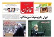 روزنامههای پنجشنبه 4 تیرماه روزنامههای پنجشنبه 4 تیرماه
